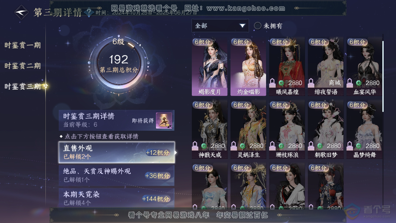 NSH34672逆水寒手游账号详情图15 NSH34672逆水寒手游账号详情图15