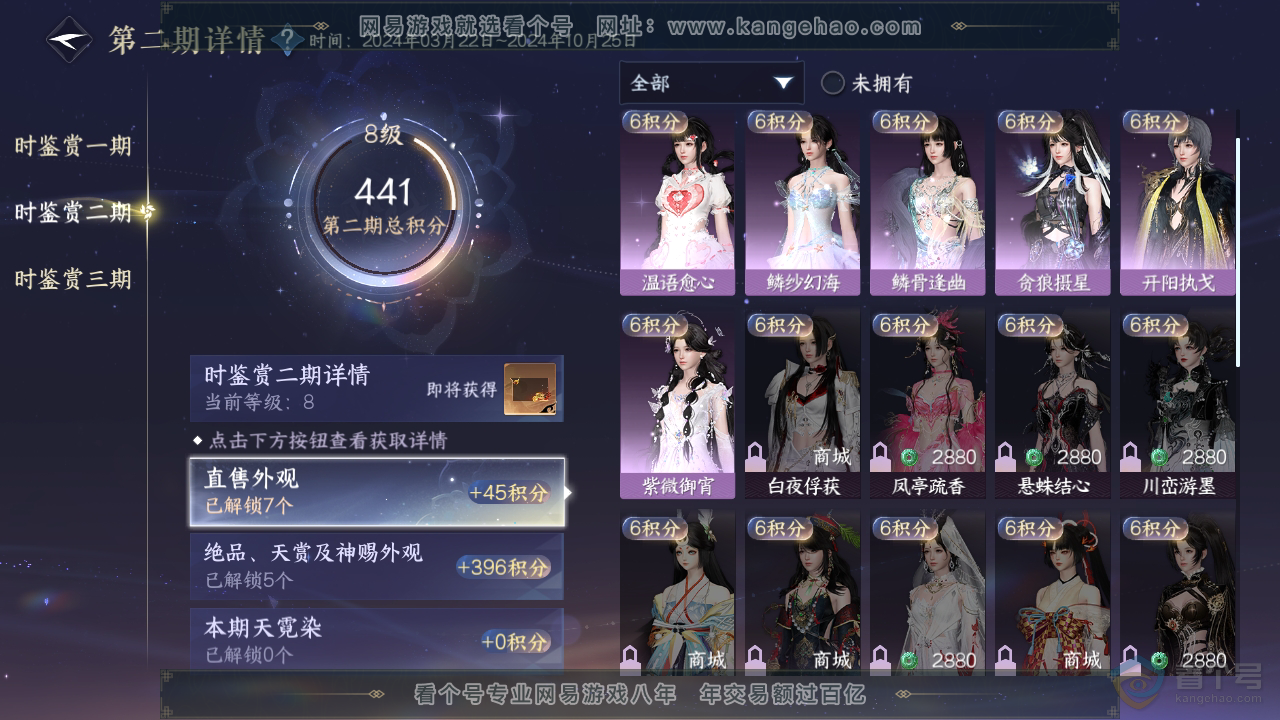 NSH34672逆水寒手游账号详情图13 NSH34672逆水寒手游账号详情图13