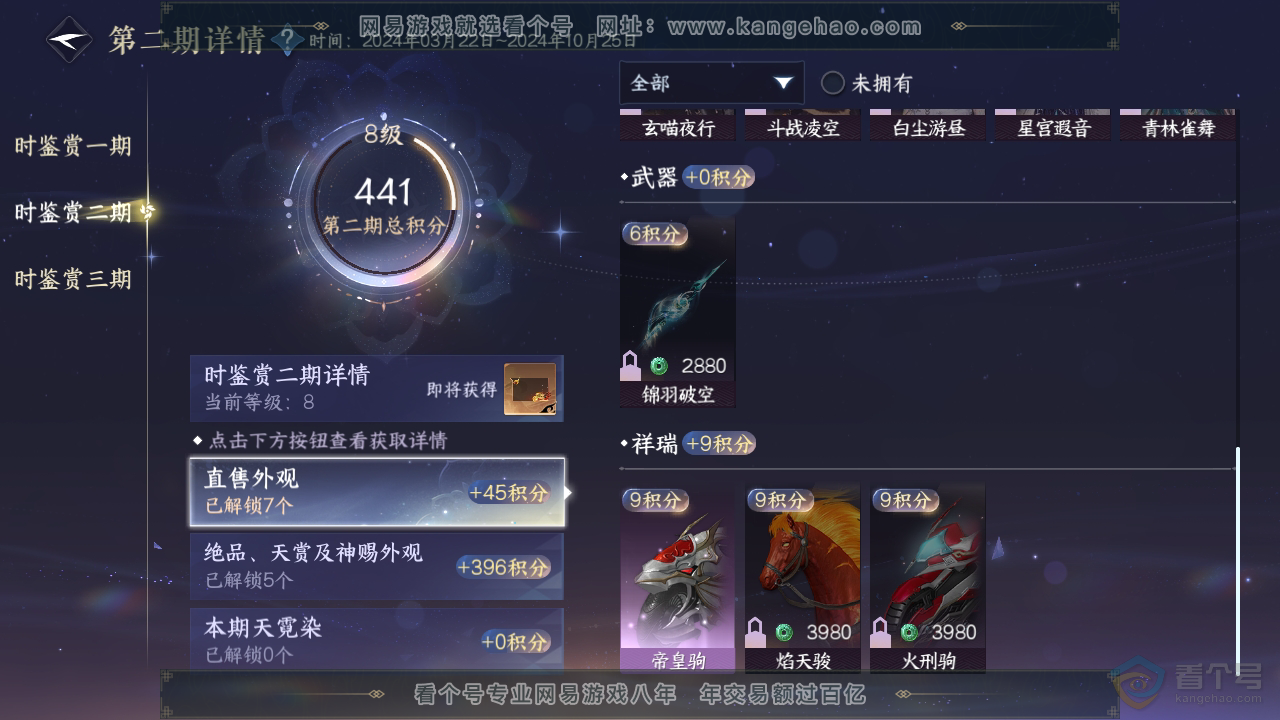 NSH34672逆水寒手游账号详情图14 NSH34672逆水寒手游账号详情图14