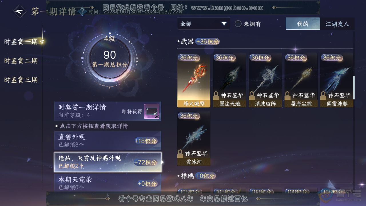 NSH34672逆水寒手游账号详情图19 NSH34672逆水寒手游账号详情图19