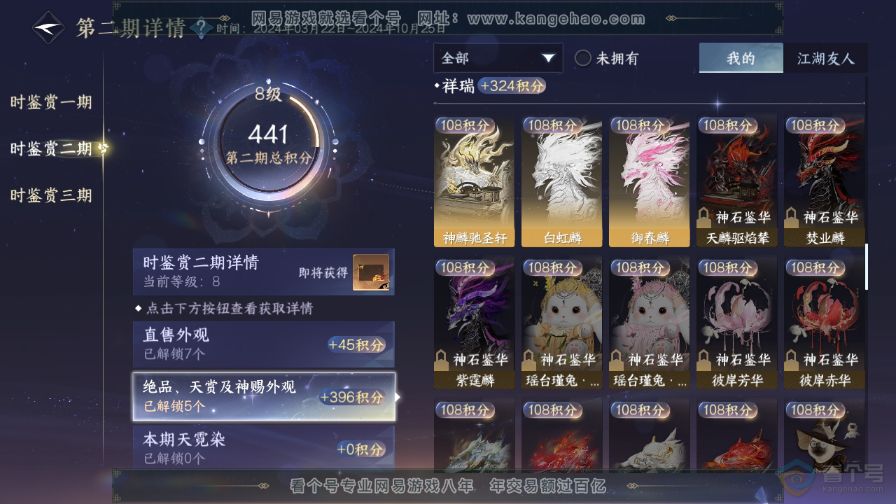 NSH34672逆水寒手游账号详情图20 NSH34672逆水寒手游账号详情图20