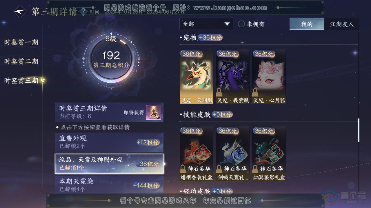 NSH34672逆水寒手游账号详情图22 NSH34672逆水寒手游账号详情图22