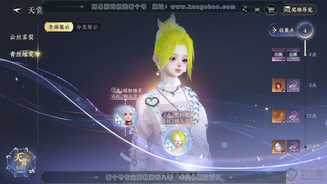 NSH34672逆水寒手游账号详情图18 NSH34672逆水寒手游账号详情图18