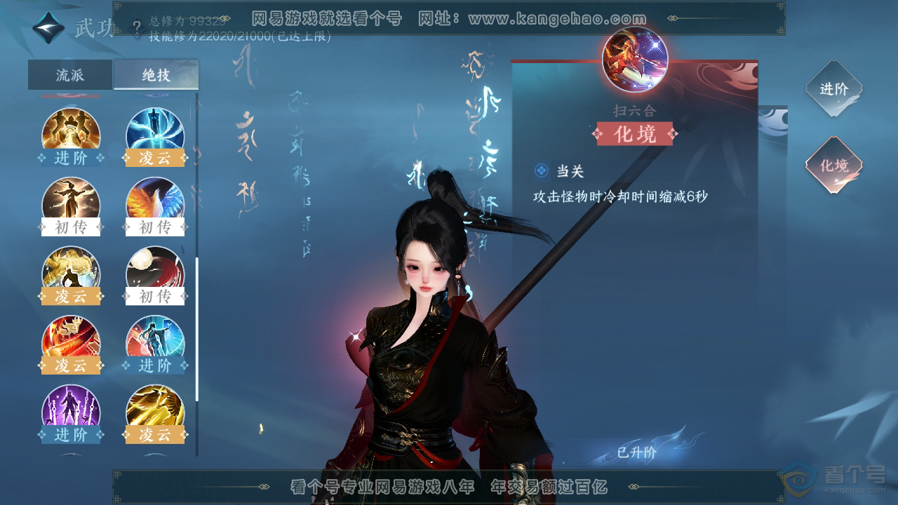 NSH34672逆水寒手游账号详情图25 NSH34672逆水寒手游账号详情图25