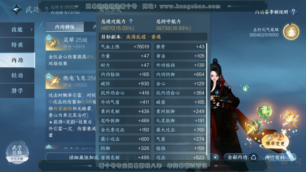 NSH34672逆水寒手游账号详情图27 NSH34672逆水寒手游账号详情图27