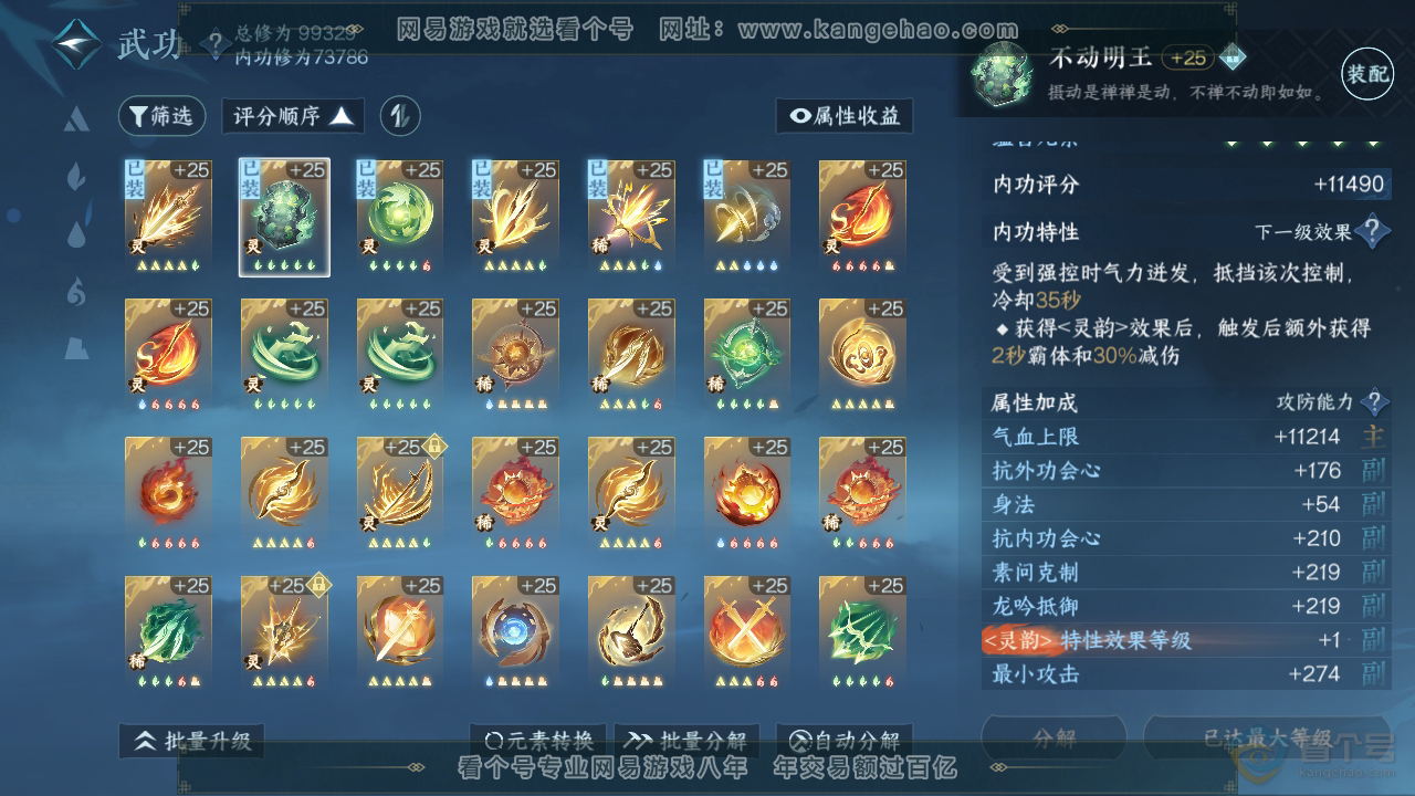 NSH34672逆水寒手游账号详情图29 NSH34672逆水寒手游账号详情图29
