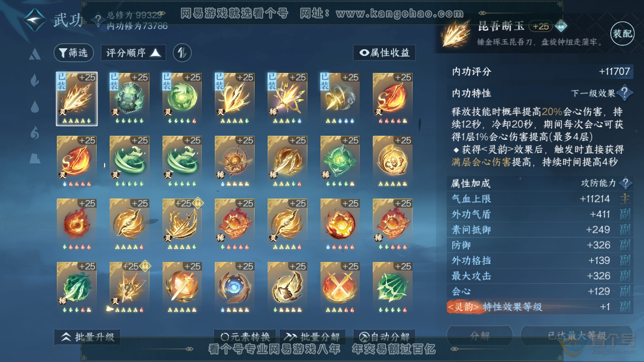 NSH34672逆水寒手游账号详情图28 NSH34672逆水寒手游账号详情图28
