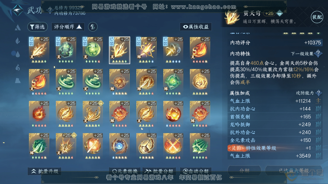 NSH34672逆水寒手游账号详情图31 NSH34672逆水寒手游账号详情图31