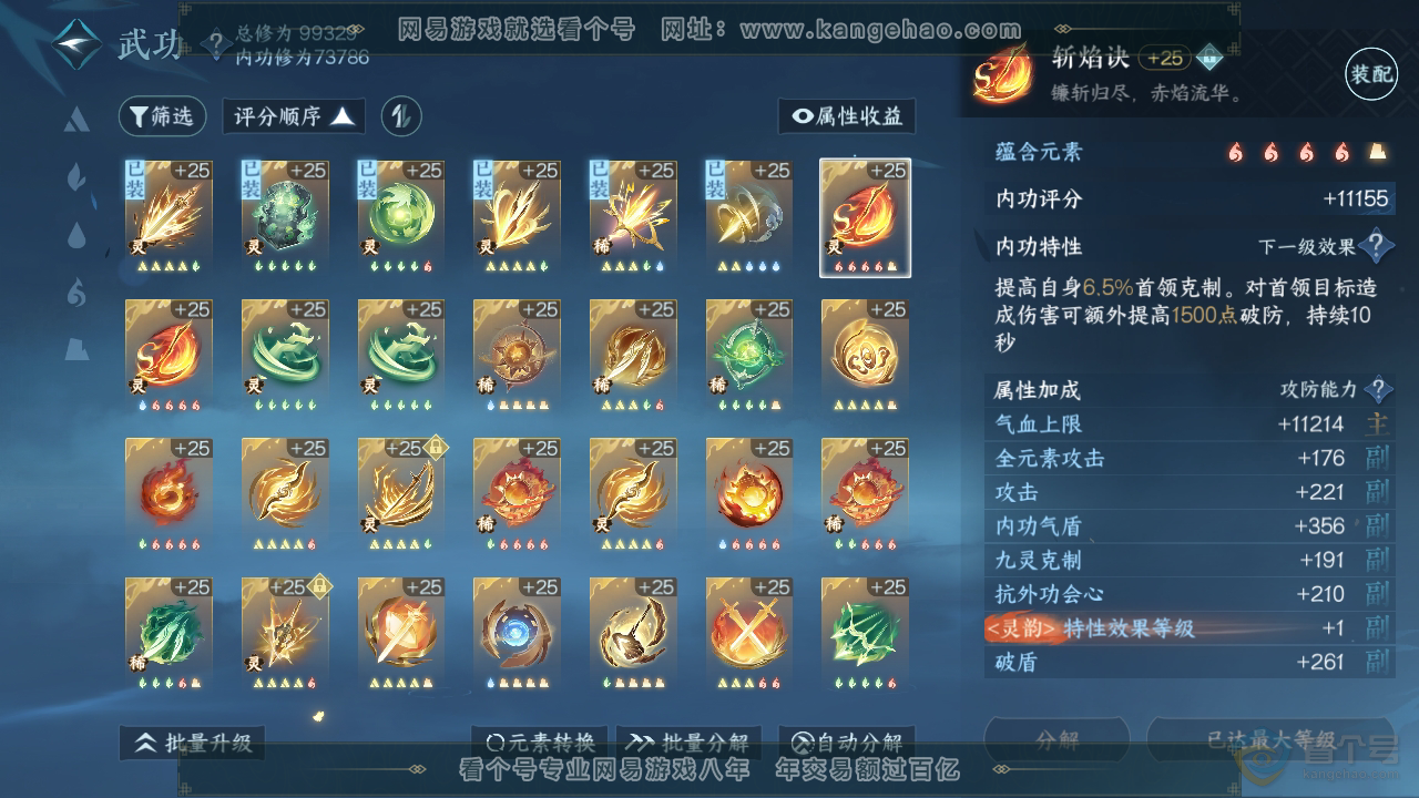 NSH34672逆水寒手游账号详情图32 NSH34672逆水寒手游账号详情图32