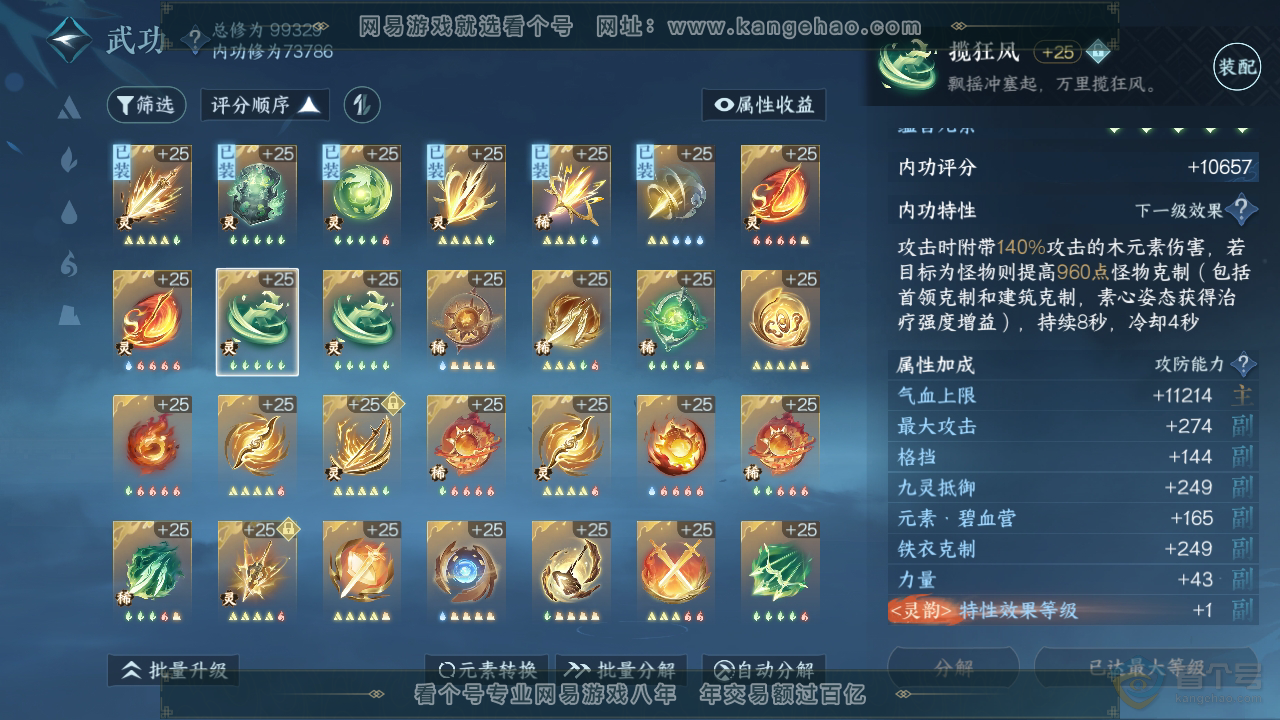 NSH34672逆水寒手游账号详情图34 NSH34672逆水寒手游账号详情图34