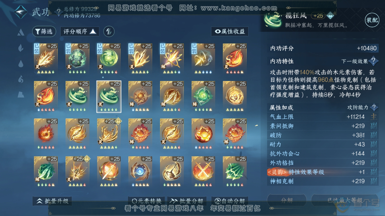 NSH34672逆水寒手游账号详情图35 NSH34672逆水寒手游账号详情图35