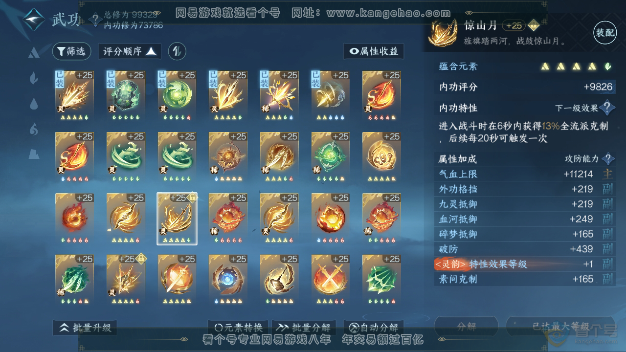 NSH34672逆水寒手游账号详情图36 NSH34672逆水寒手游账号详情图36