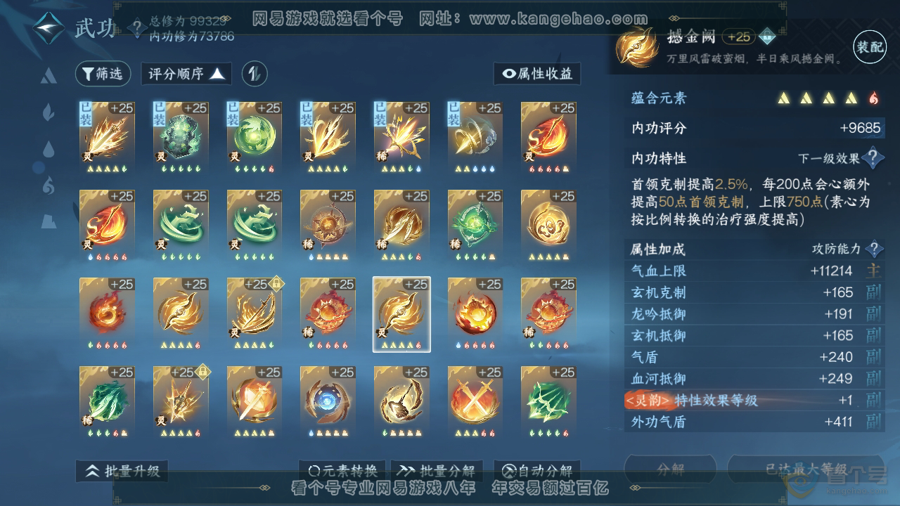 NSH34672逆水寒手游账号详情图37 NSH34672逆水寒手游账号详情图37