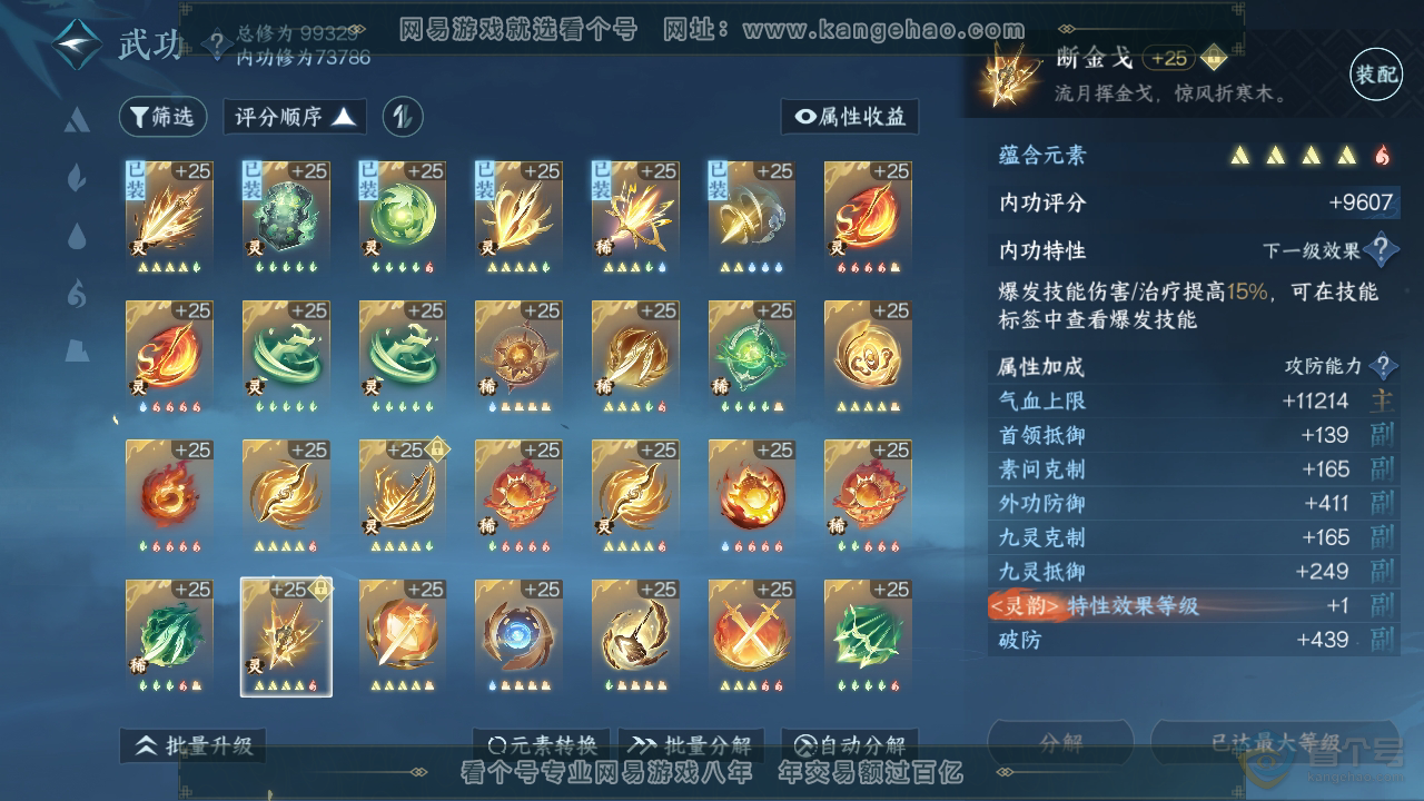 NSH34672逆水寒手游账号详情图38 NSH34672逆水寒手游账号详情图38
