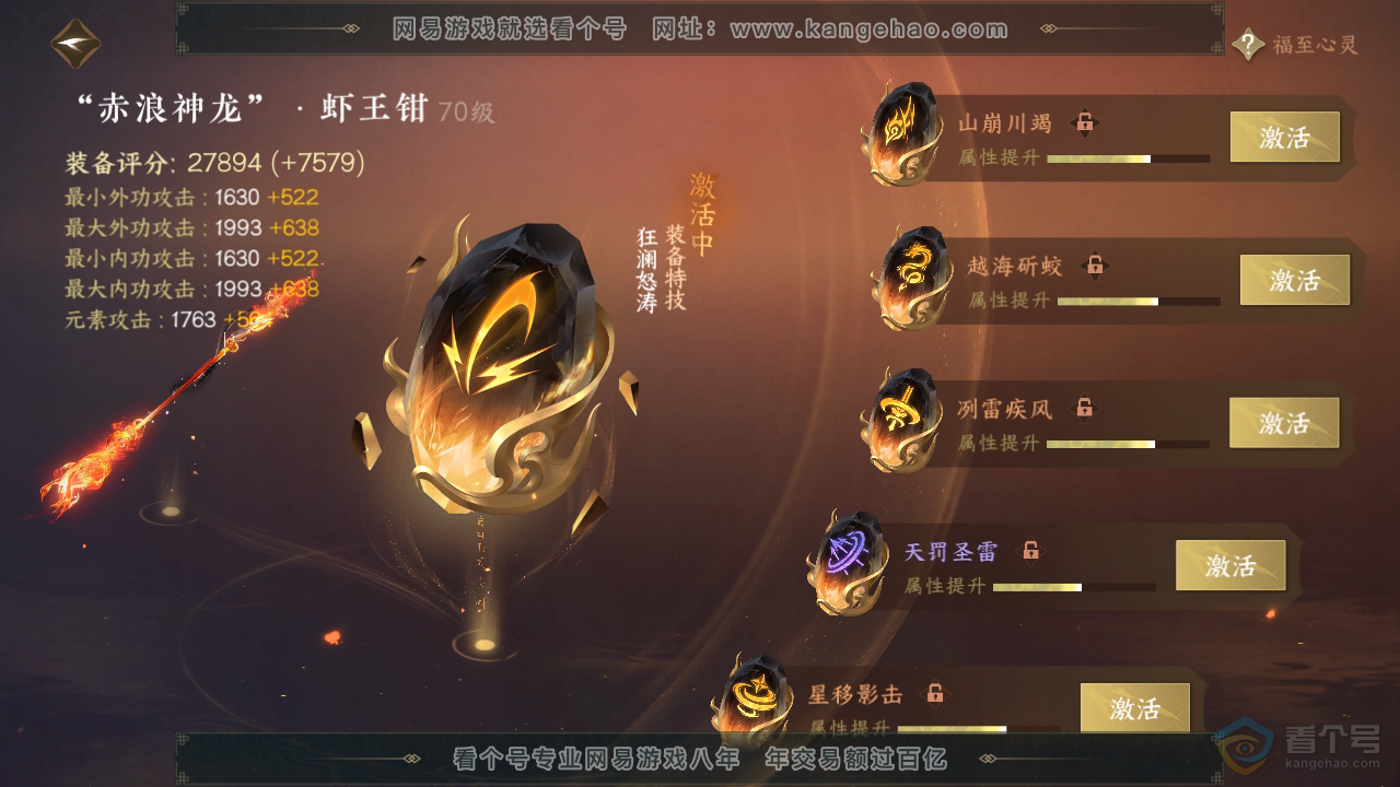 NSH34672逆水寒手游账号详情图40 NSH34672逆水寒手游账号详情图40