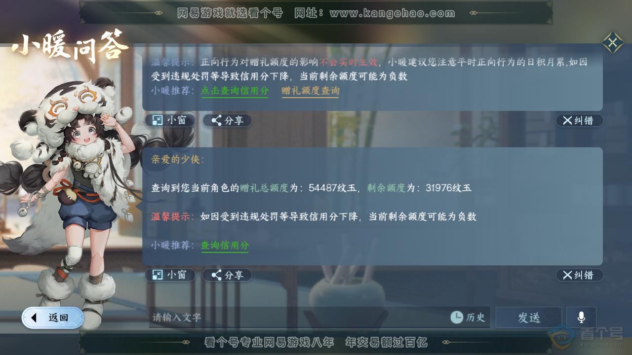 NSH34672逆水寒手游账号详情图57 NSH34672逆水寒手游账号详情图57