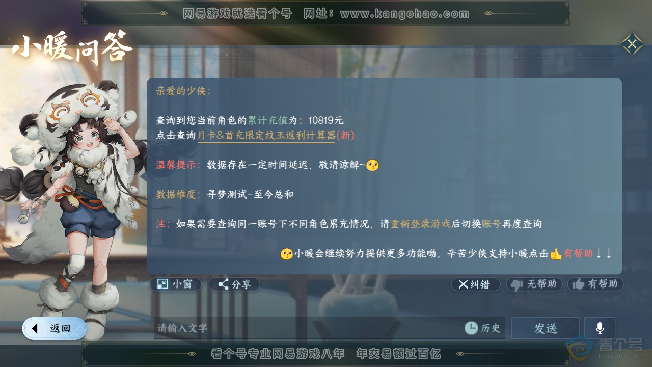 NSH34672逆水寒手游账号详情图56 NSH34672逆水寒手游账号详情图56