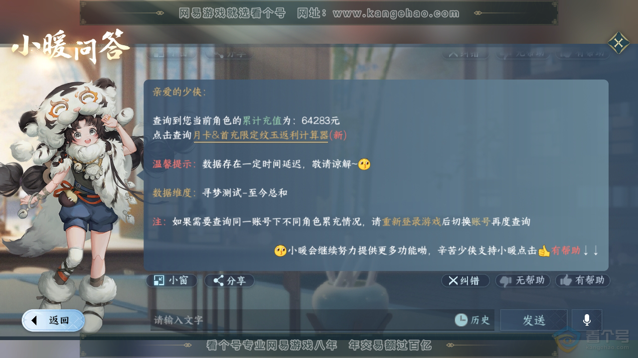 NSH34692逆水寒手游账号详情图55