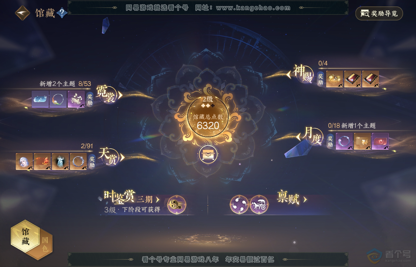 NSH34694逆水寒手游账号详情图30 NSH34694逆水寒手游账号详情图30