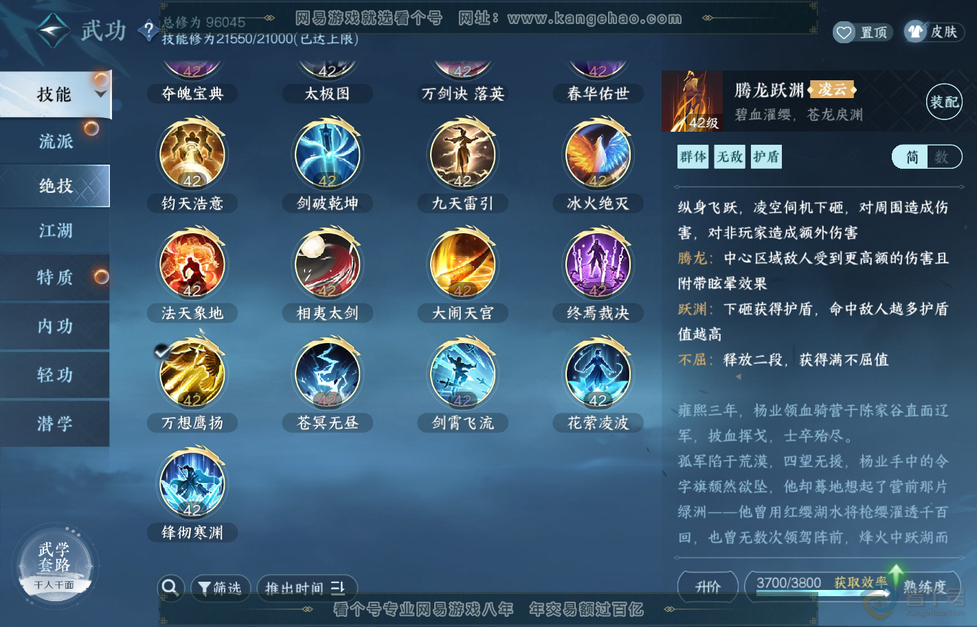 NSH34694逆水寒手游账号详情图29 NSH34694逆水寒手游账号详情图29