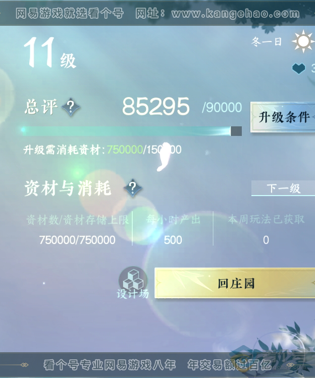 NSH34694逆水寒手游账号详情图52 NSH34694逆水寒手游账号详情图52