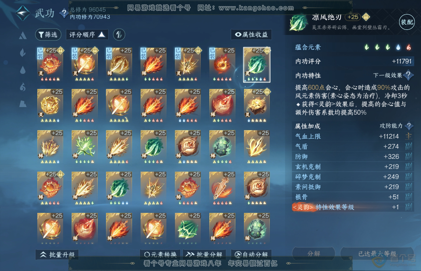 NSH34694逆水寒手游账号详情图40 NSH34694逆水寒手游账号详情图40