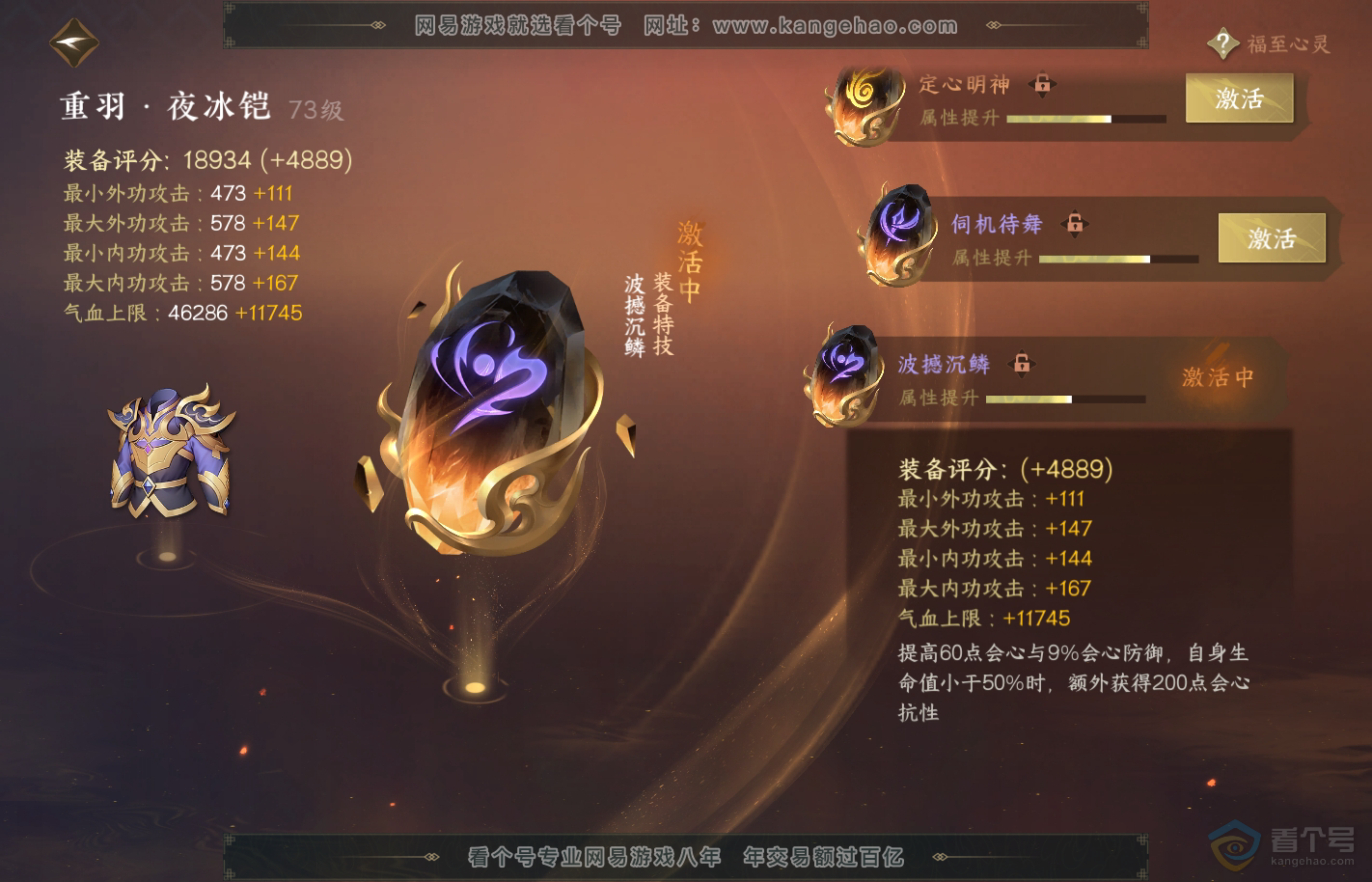 NSH34694逆水寒手游账号详情图46 NSH34694逆水寒手游账号详情图46