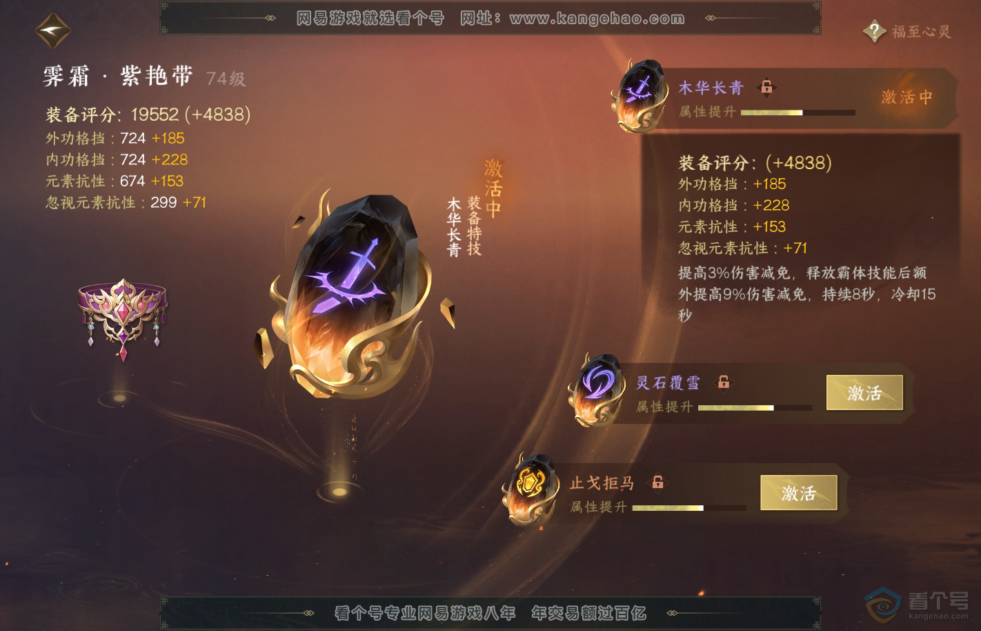 NSH34694逆水寒手游账号详情图47 NSH34694逆水寒手游账号详情图47