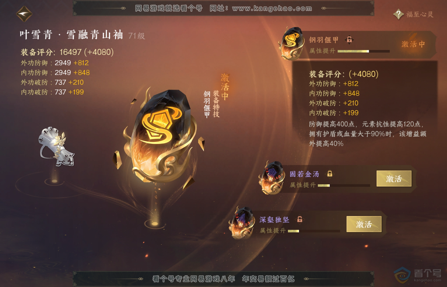 NSH34694逆水寒手游账号详情图45 NSH34694逆水寒手游账号详情图45