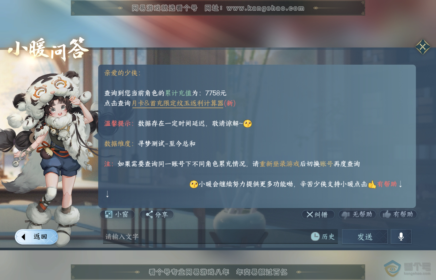 NSH34694逆水寒手游账号详情图54 NSH34694逆水寒手游账号详情图54
