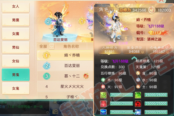16025大话西游账号详情图3