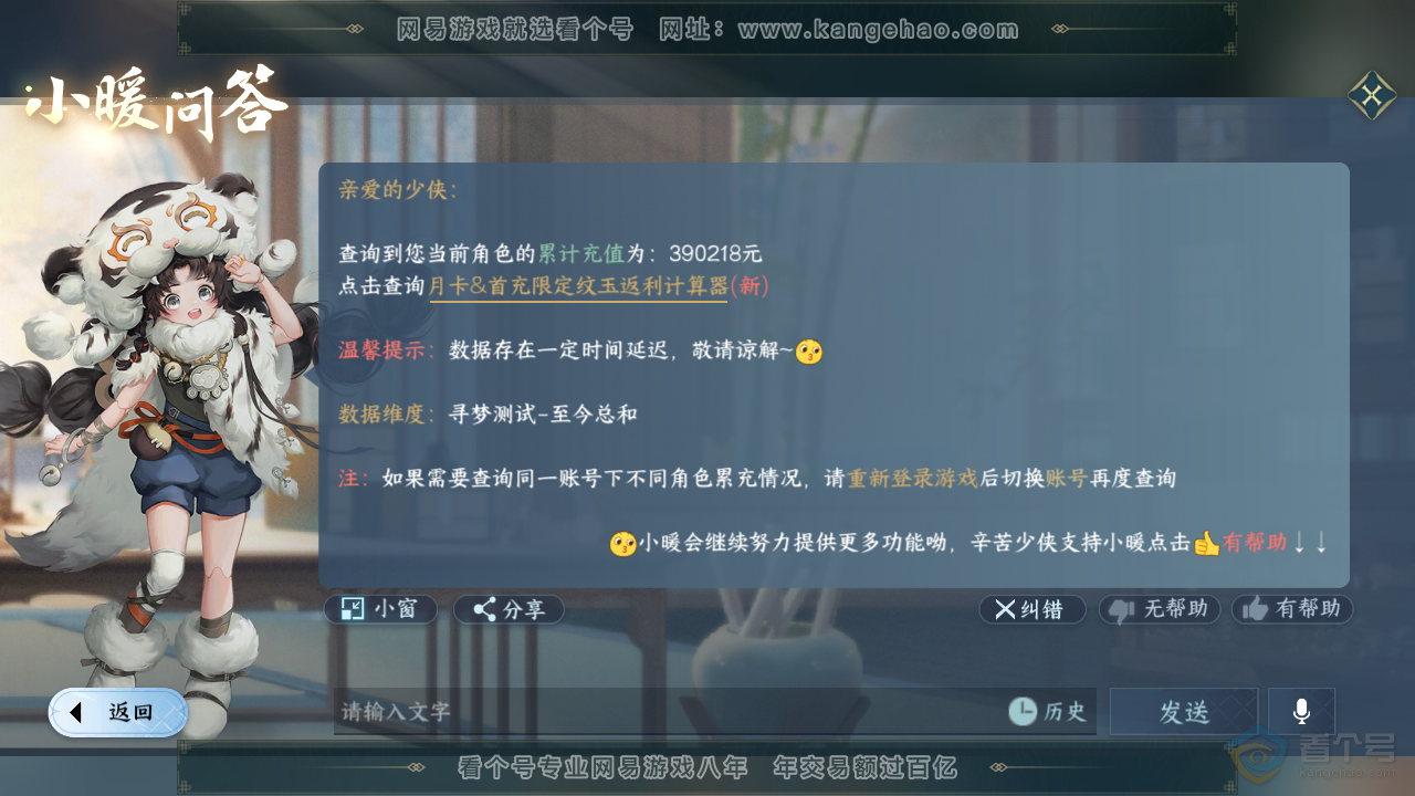 NSH34695逆水寒手游账号详情图64