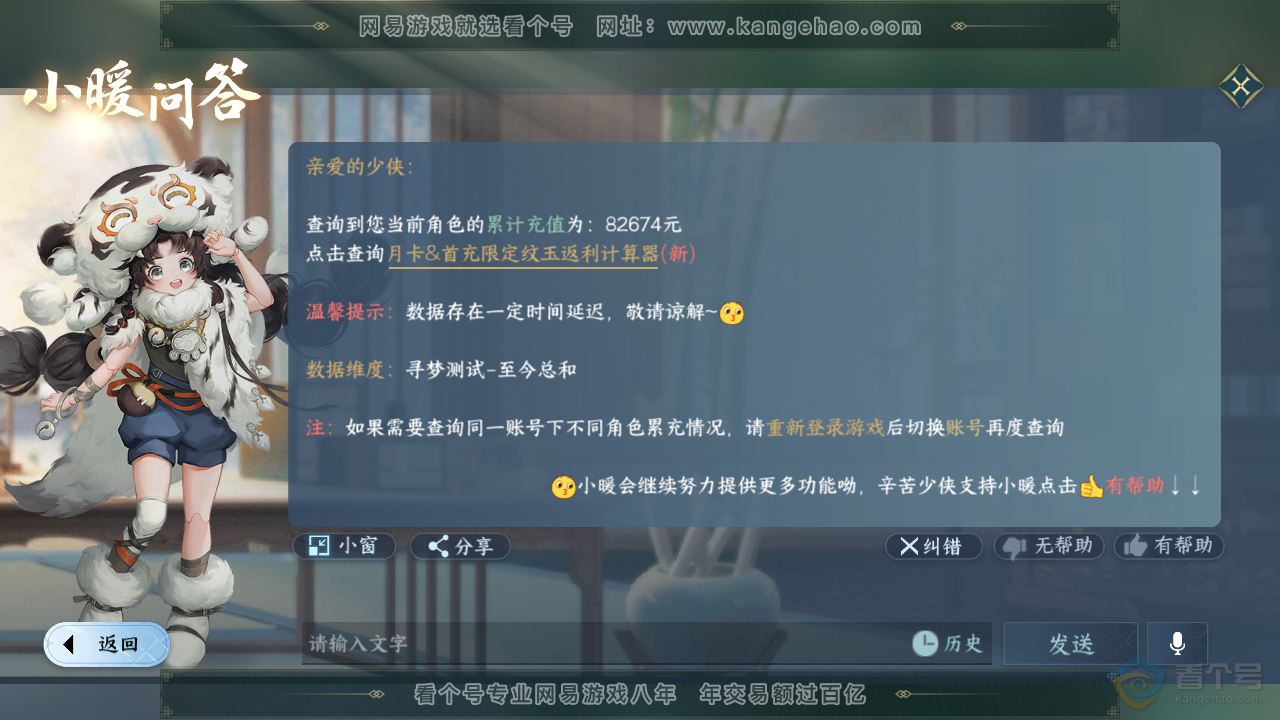 NSH34699逆水寒手游账号详情图47