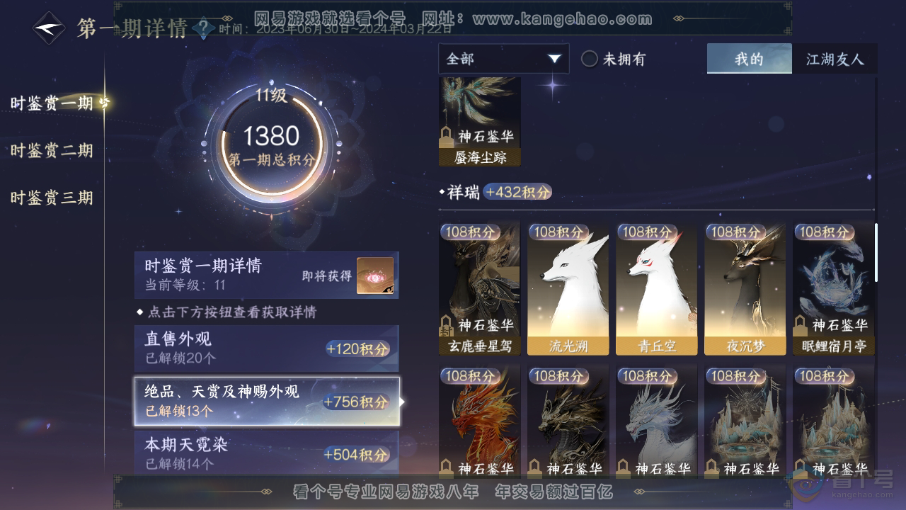 NSH34700逆水寒手游账号详情图20