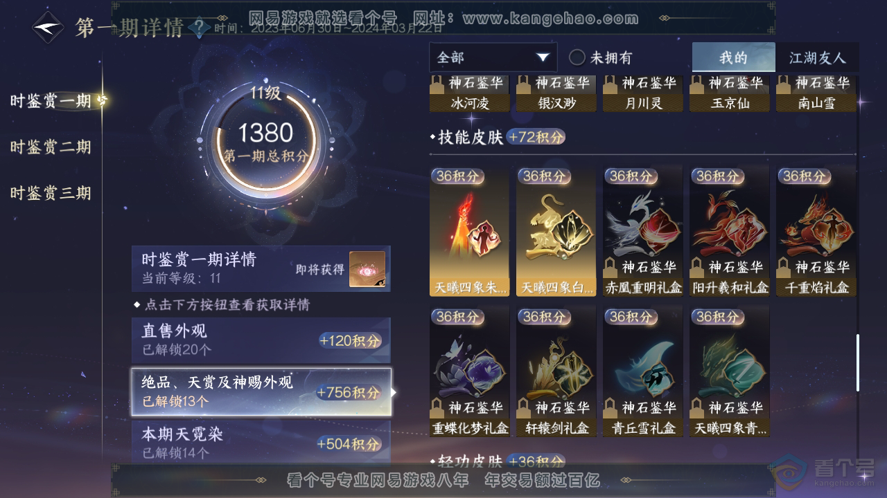 NSH34700逆水寒手游账号详情图21