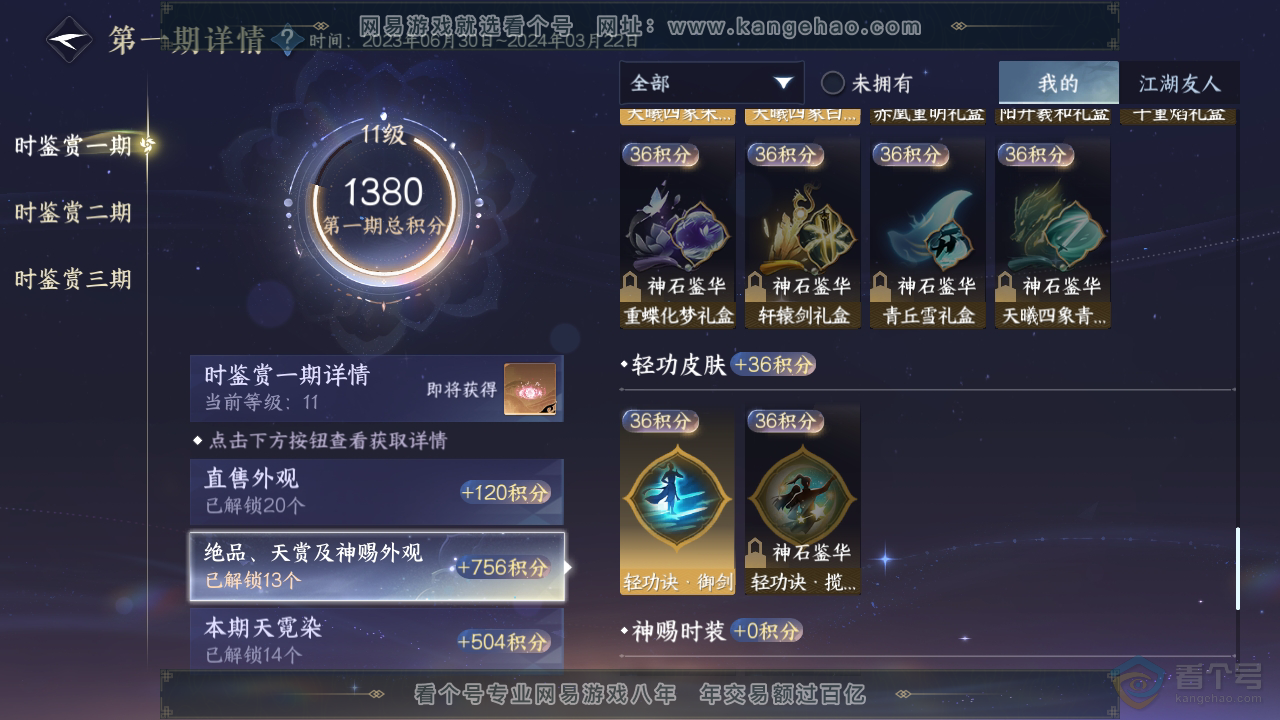 NSH34700逆水寒手游账号详情图22