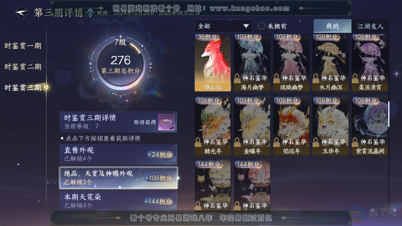 NSH34700逆水寒手游账号详情图23