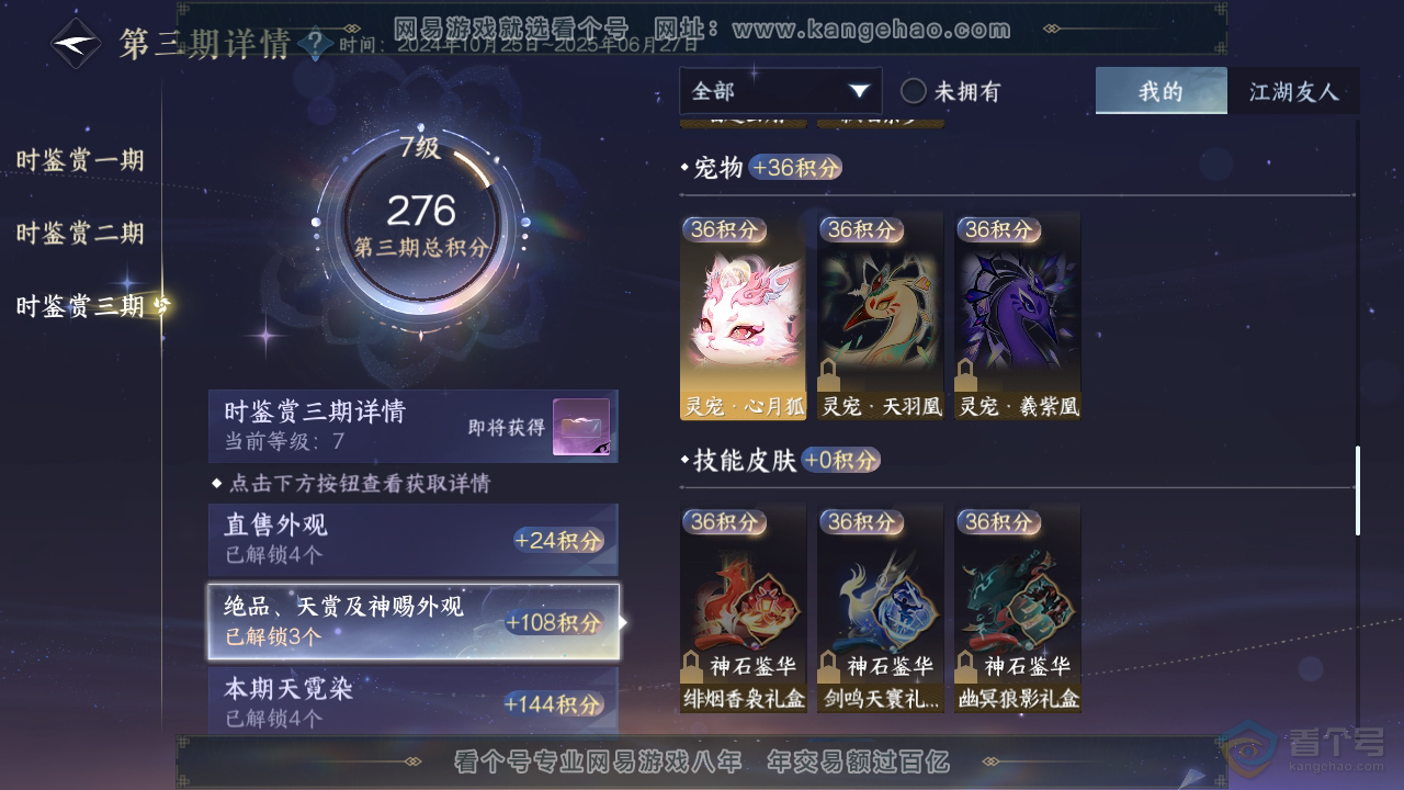 NSH34700逆水寒手游账号详情图24