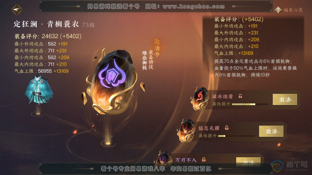 NSH34700逆水寒手游账号详情图54