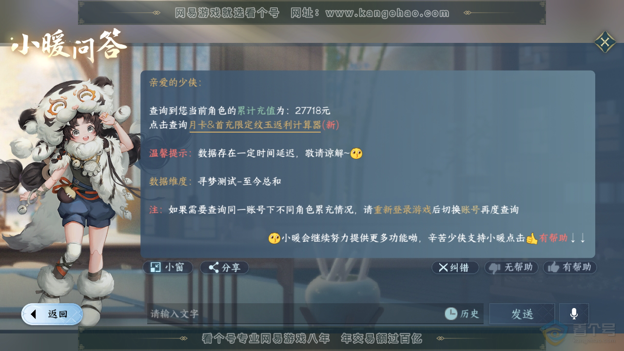 NSH34700逆水寒手游账号详情图64