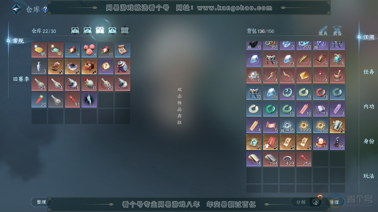 NSH34700逆水寒手游账号详情图4