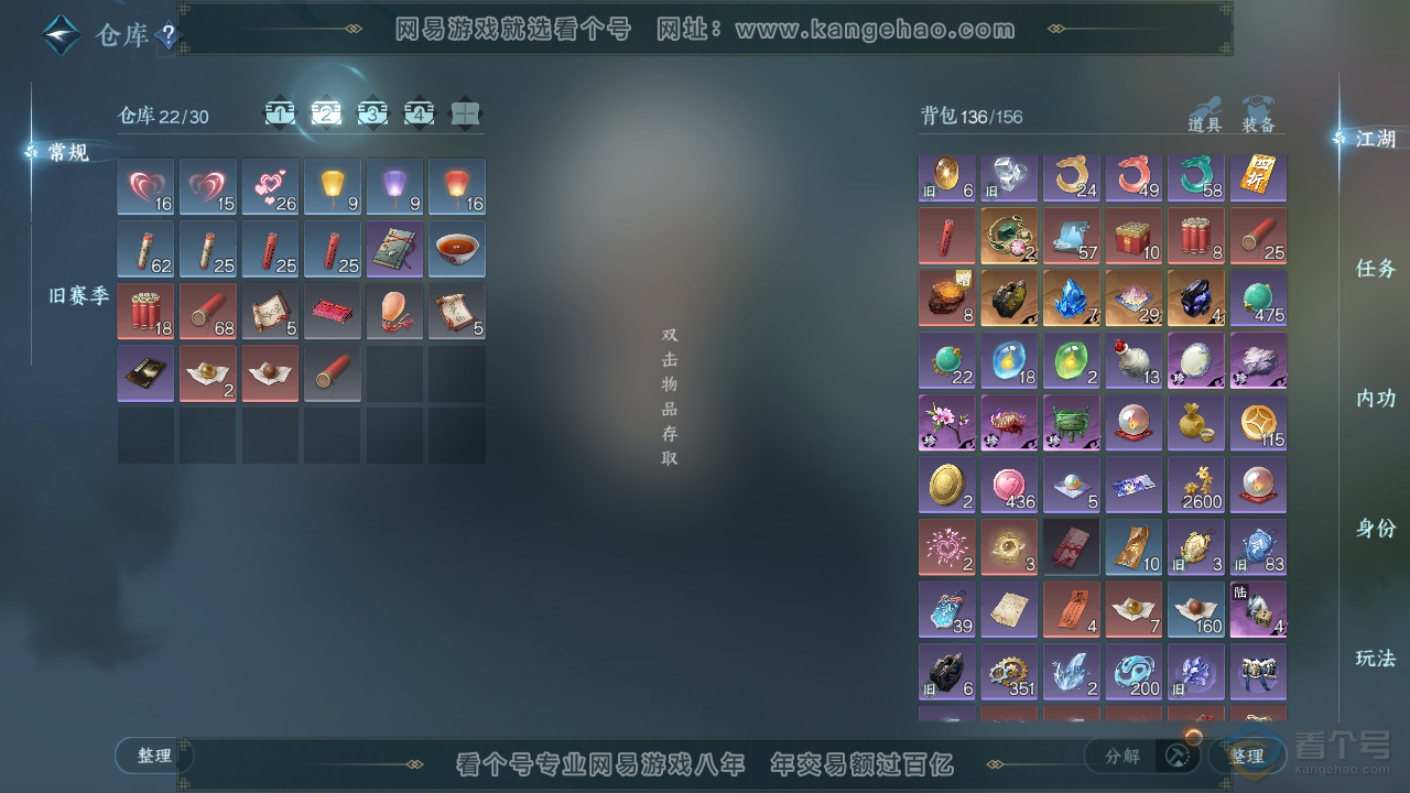 NSH34700逆水寒手游账号详情图3