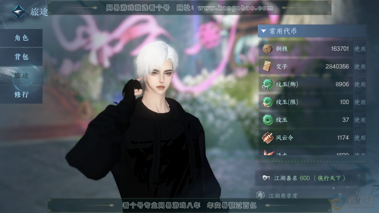 NSH34700逆水寒手游账号详情图6