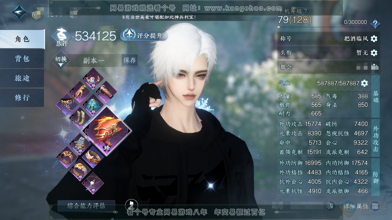 NSH34700逆水寒手游账号详情图1