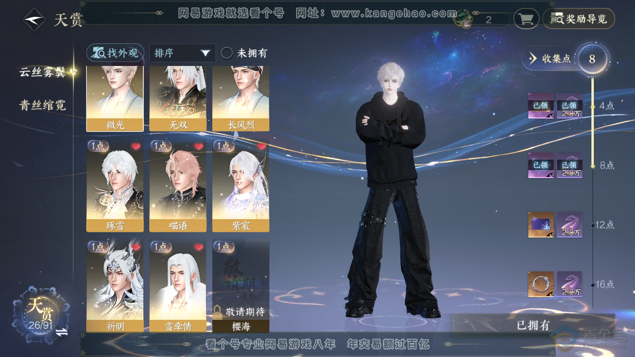 NSH34700逆水寒手游账号详情图9