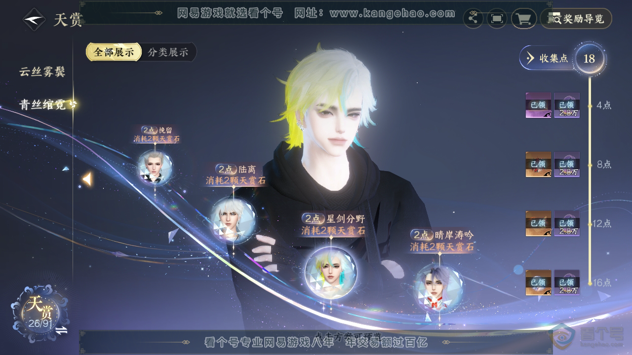 NSH34700逆水寒手游账号详情图11