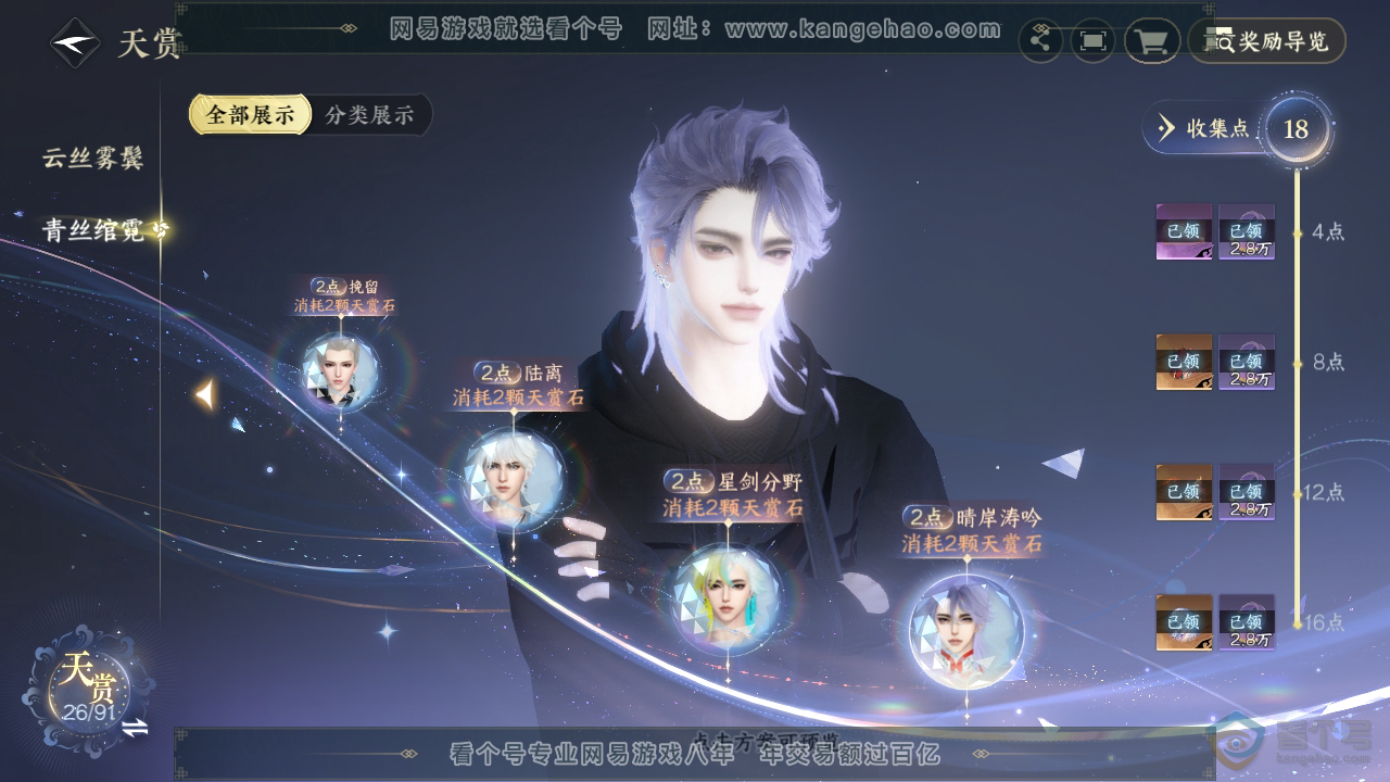 NSH34700逆水寒手游账号详情图12