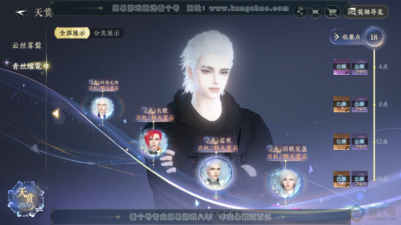 NSH34700逆水寒手游账号详情图15