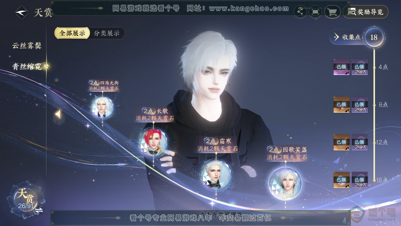 NSH34700逆水寒手游账号详情图16