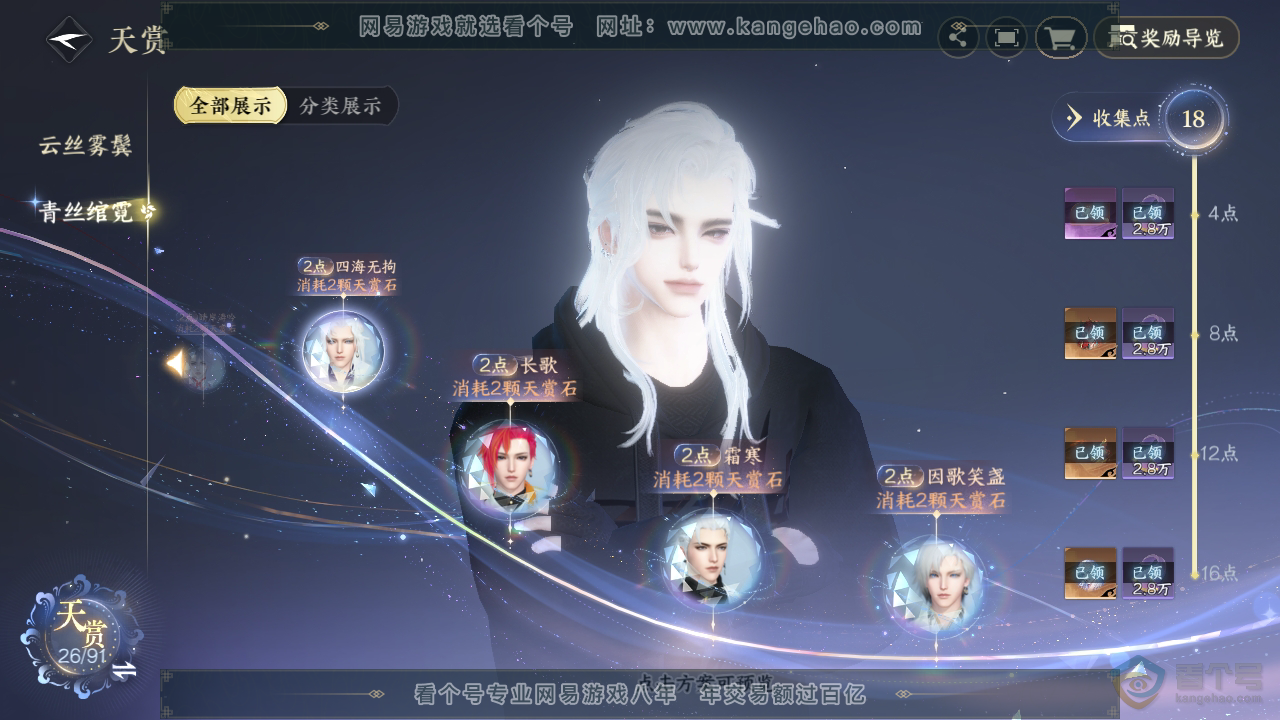 NSH34700逆水寒手游账号详情图13